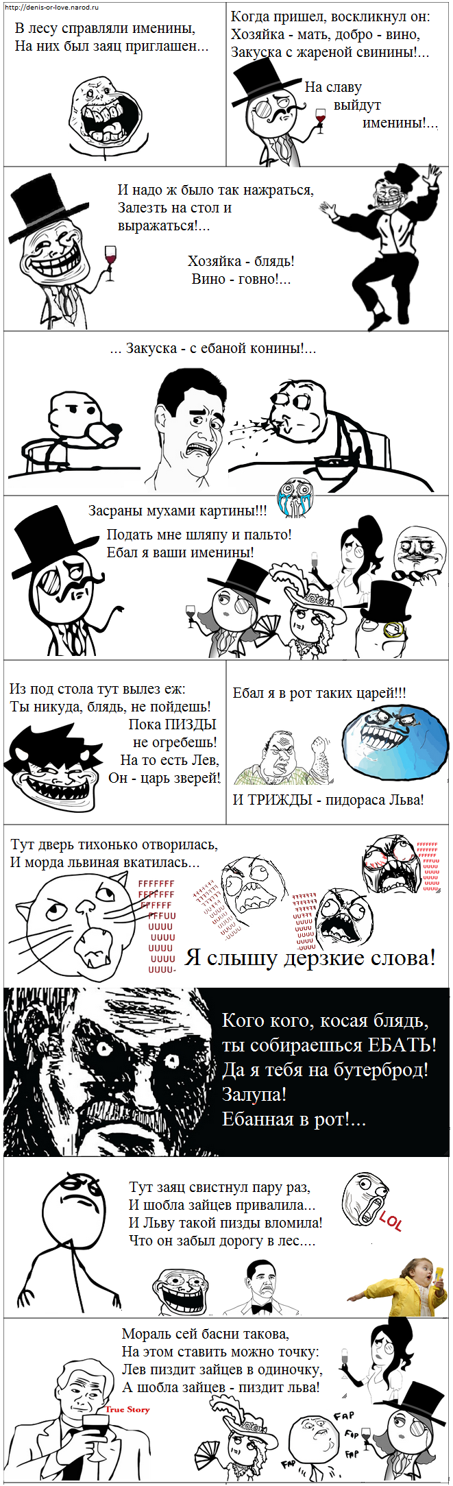 В лесу справляли именины комикс