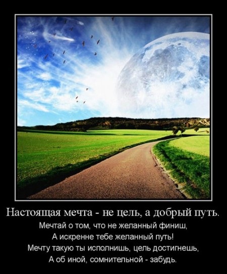 Исполнение желаний демотиватор и стихи