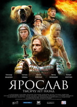 Рецензия на фильм «Ярослав. Тысячу лет назад»