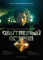 Рецензия на фильм «Обитаемый остров - Фильм первый»