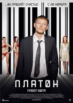 Рецензия на фильм «Платон»